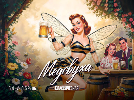 Этикетка медовухи «Классическая»